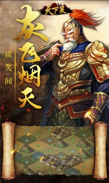 天下策群雄争霸手游官网正式版  v3.1.2