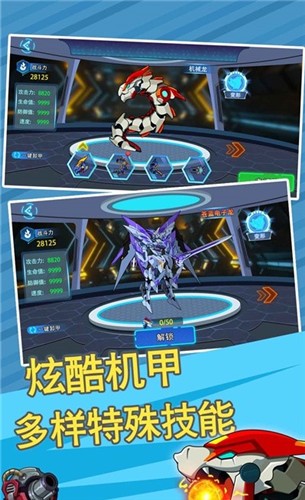 贪吃机甲龙  v1.0