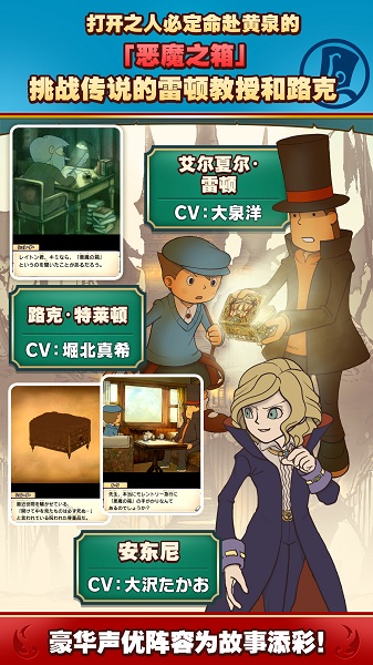 雷顿教授与恶魔之箱完整版