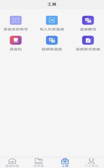 极速录音转文字截图2