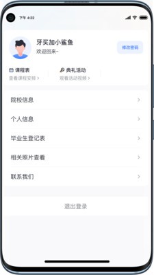 亿学宝云  v1.1.2