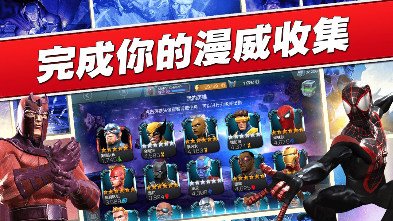 漫威超级争霸战2022国际服官方最新版本 截图3