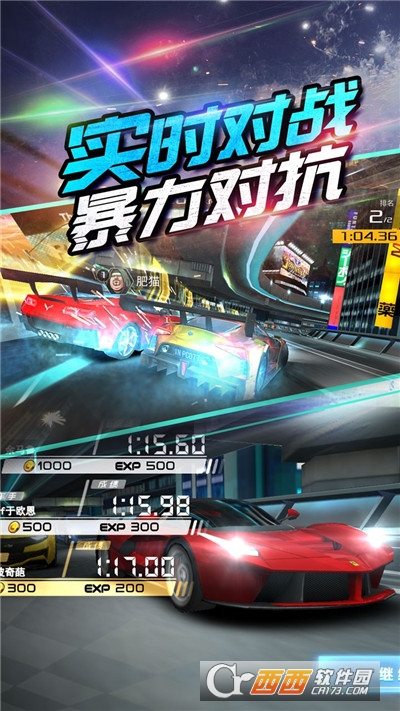 我是车神2 v1.3.3 官方安卓版