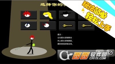 球拍战士