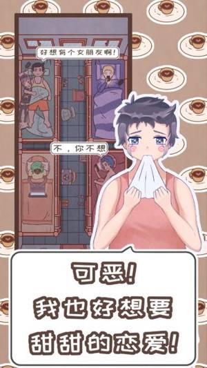 暗恋模拟器