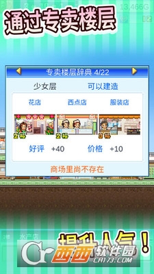 百货商场物语游戏 v1.0 安卓版