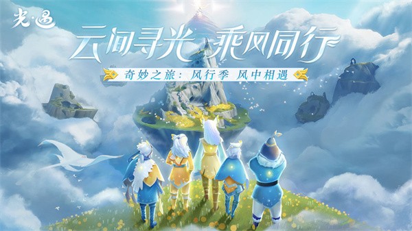 光遇国际服截图0