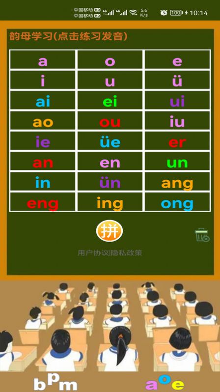 小学生学拼音截图2