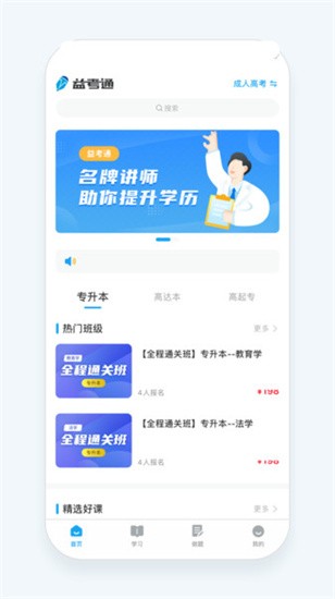 益考通截图3