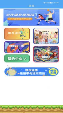 小虎体教运动截图0