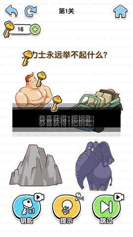 最强脑洞大挑战抖音版