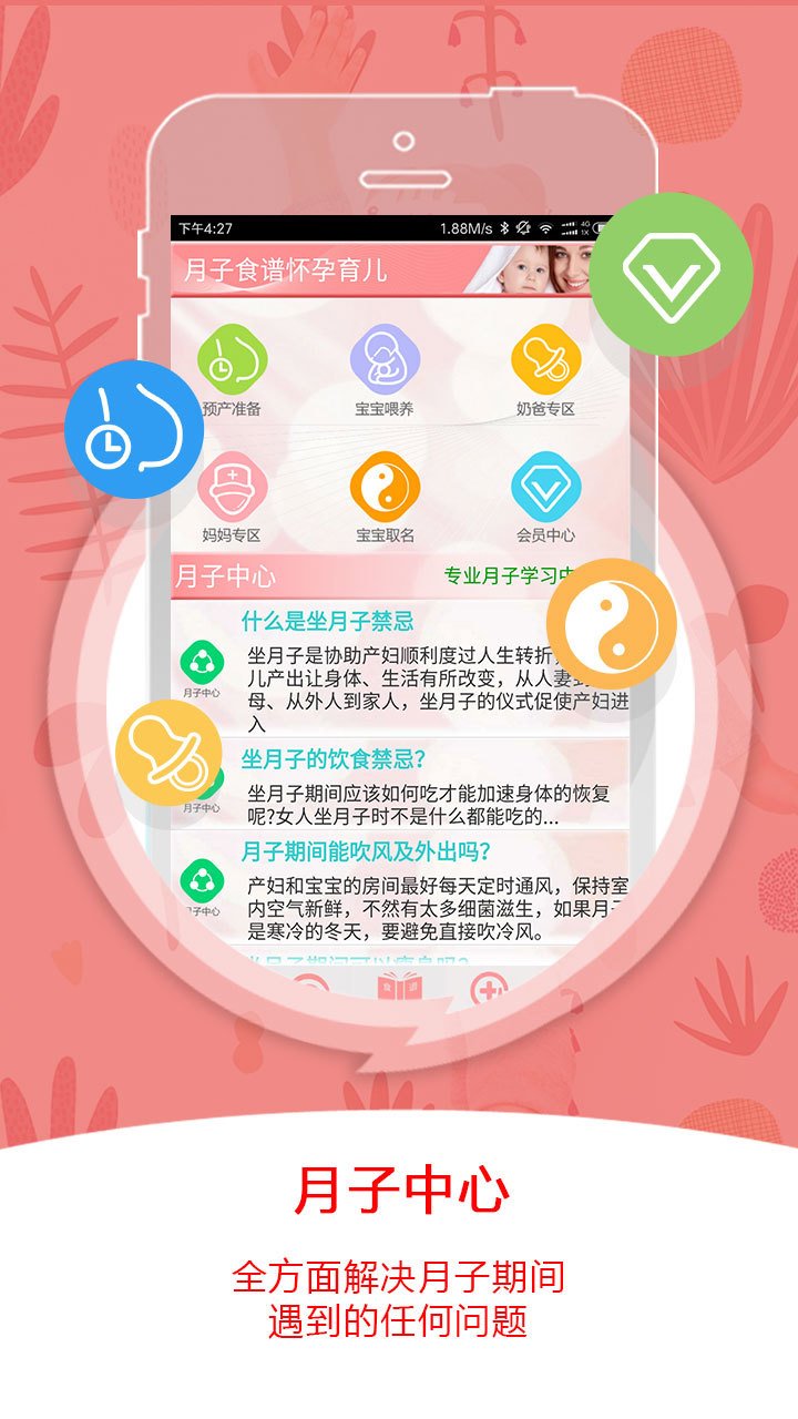 月子食谱怀孕育儿 版本：v3.50