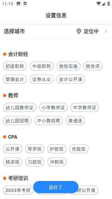 上元教育  v2.8.2