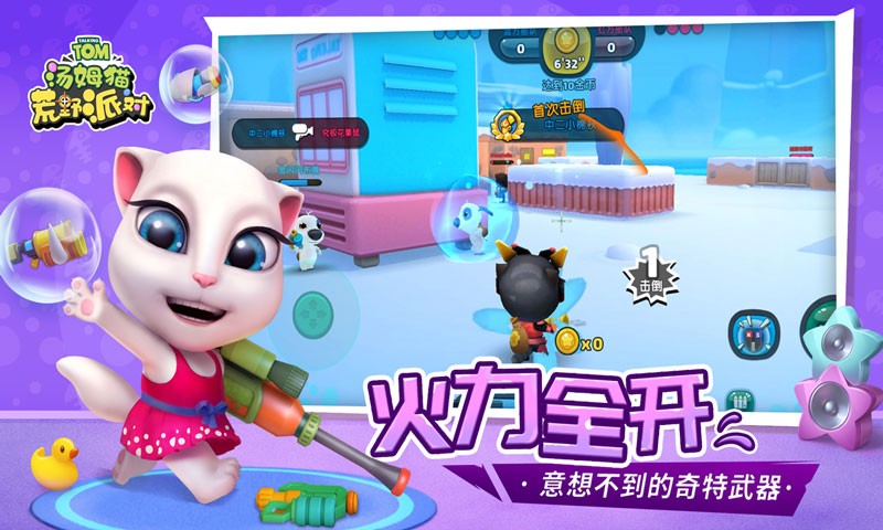 汤姆猫荒野派对测试服  v1.0.0