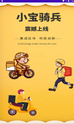 小宝骑兵兼职截图1