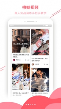 恋爱辅助器截图0