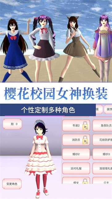 樱花高校女神之战  v1.0