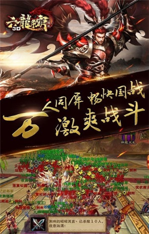 六龙争霸3d内购解锁版截图2