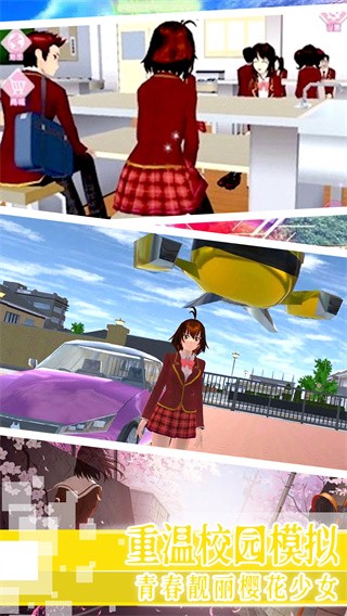 樱花学校恋爱浪漫  v1.0