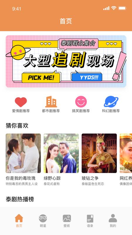 美美泰星壁纸多多截图1