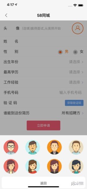 58同城招聘 版本：v8.17.2