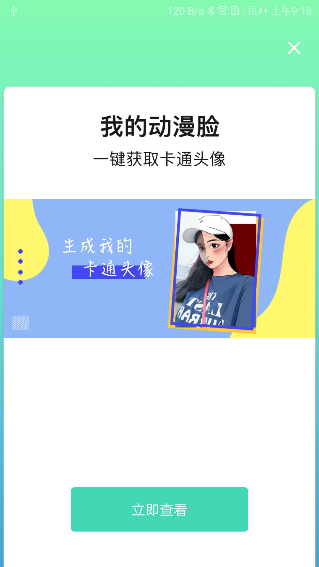 悦颜相机.png