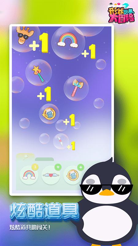 形状世界大冒险游戏红包版正版 截图3
