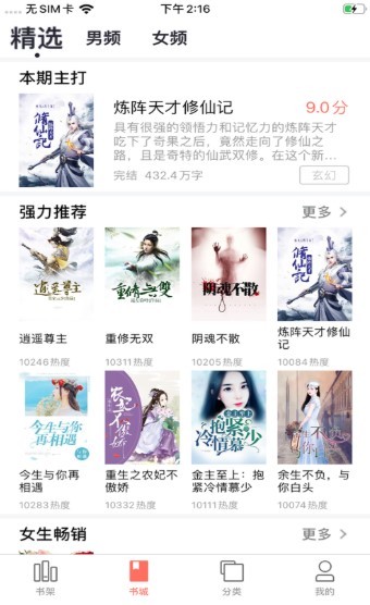 听书神器截图0