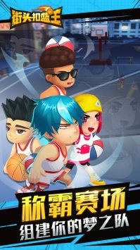 街头扣篮王 v3.1.5