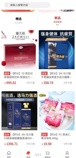 软集社商城最新版