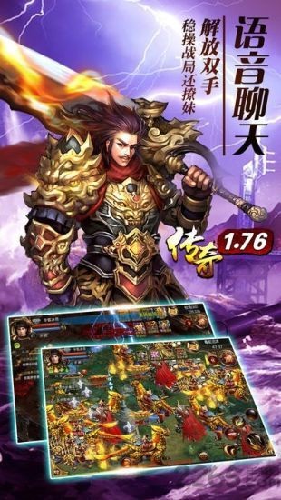 纯176复古传奇截图0