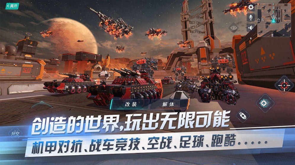 重装上阵游戏截图1