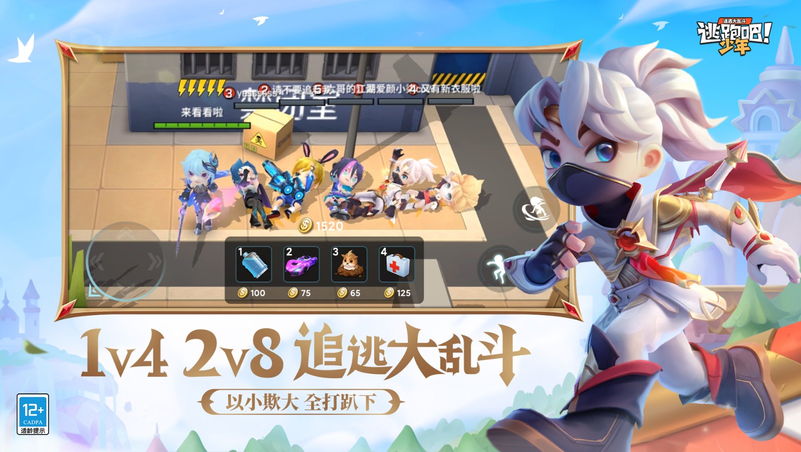 逃跑吧少年双旦版本截图1