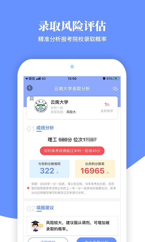 育腾高考志愿填报  v1.0