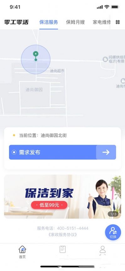 零工零活截图1