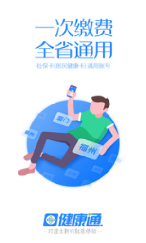 健康通