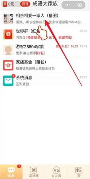 成语大家族截图0