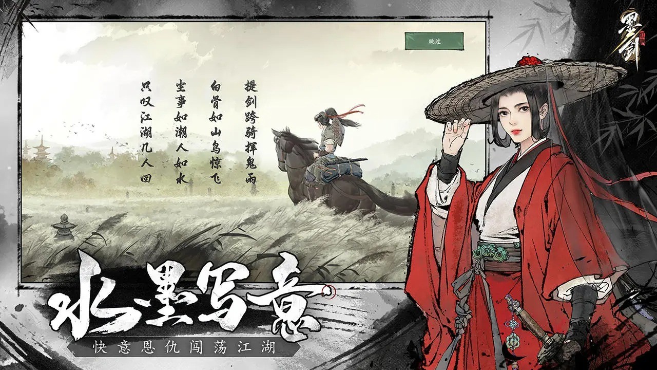 墨剑江湖官方版截图3