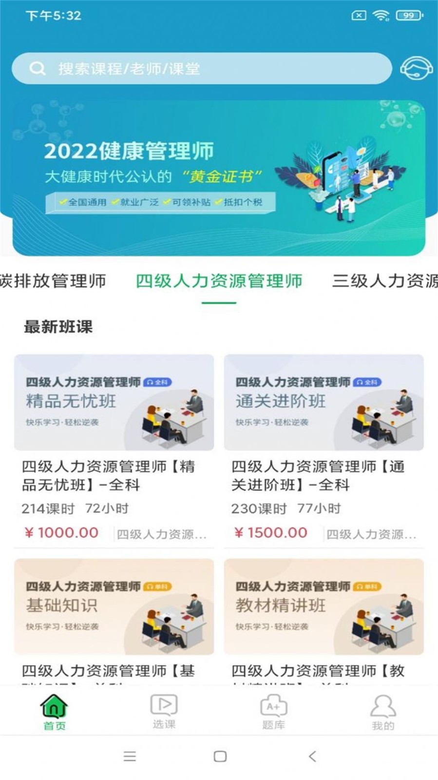 职云课堂截图0