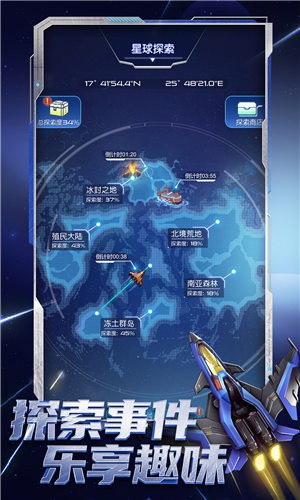 逆空使命4.0.0截图0