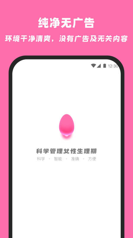 柚柚月经期姨妈助手软件最新版图片1