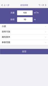 泵管家截图3