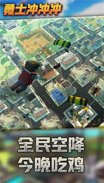 勇士冲冲冲安卓版截图0