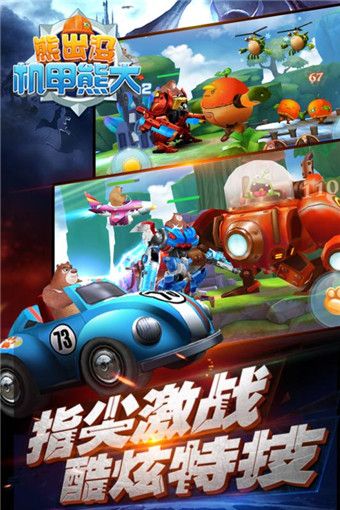 熊出没机甲熊大2手机游戏最新正版下载 截图1
