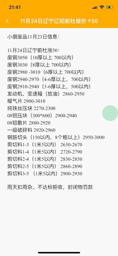 小朋废品截图0