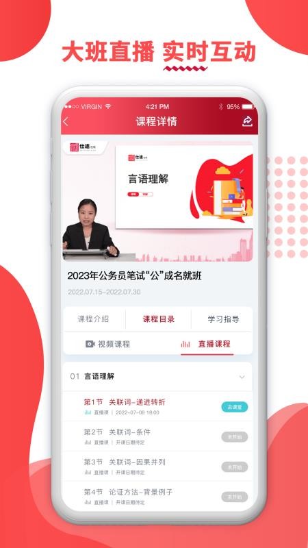 仕途联线app截图0