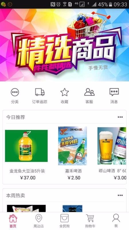 宁晋乐送超市截图2