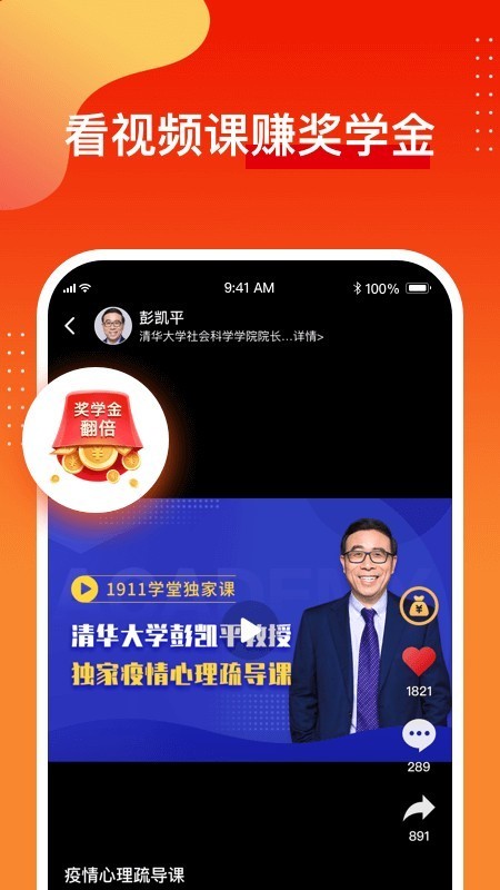 1911学堂截图0