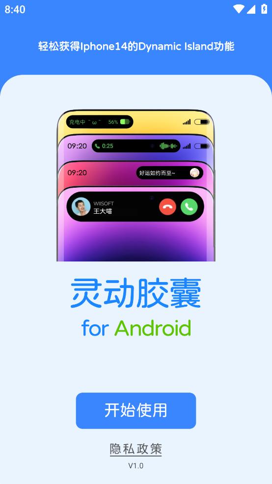 灵动胶囊截图2