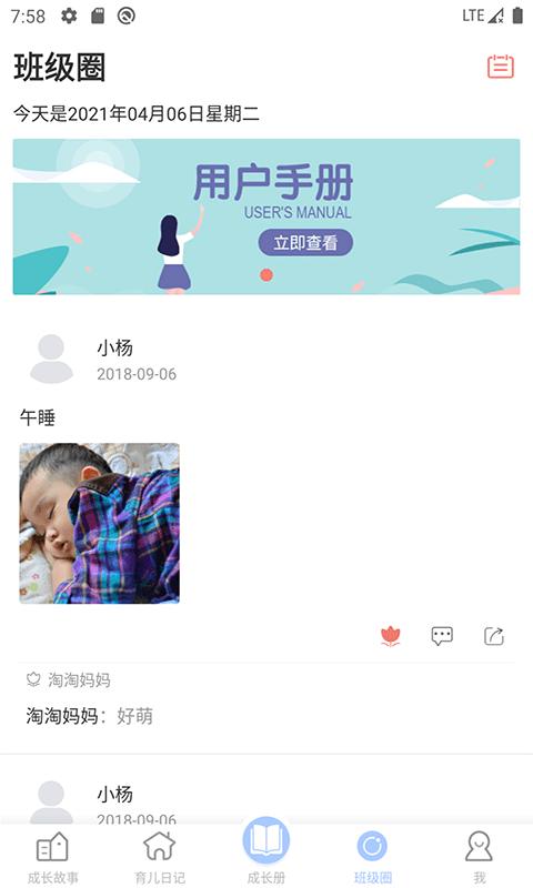 宝贝启步截图3